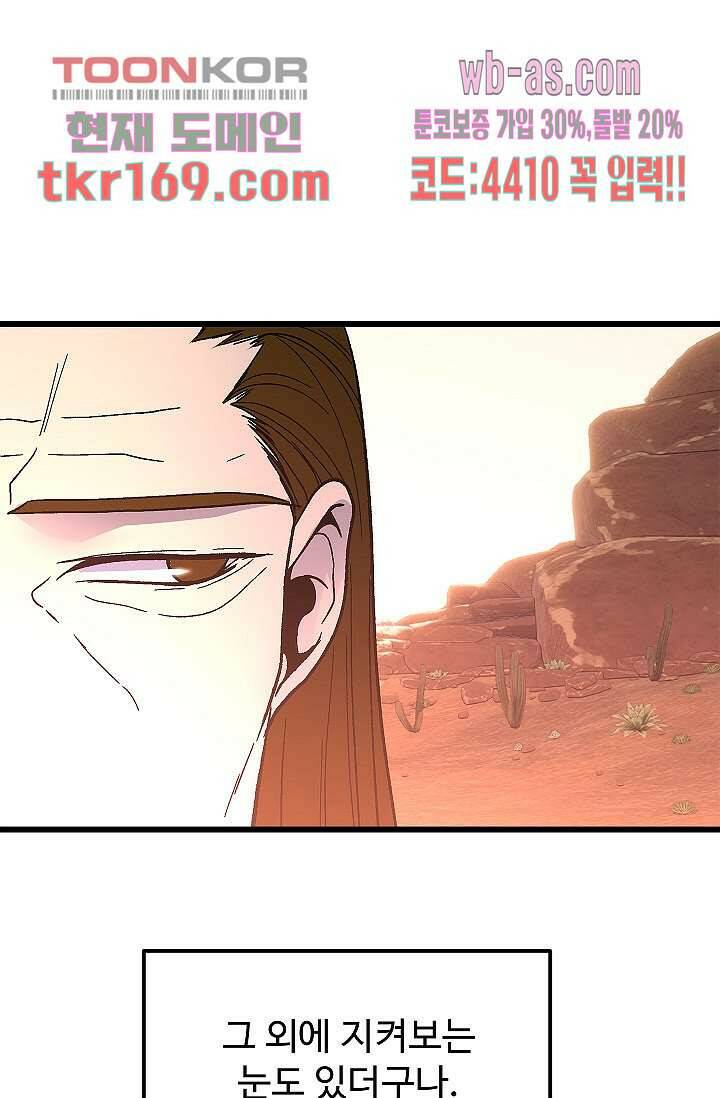 강호대란:생과 벌 45화 44