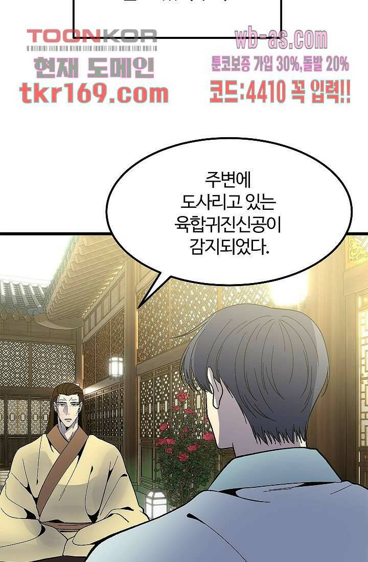 강호대란:생과 벌 45화 45