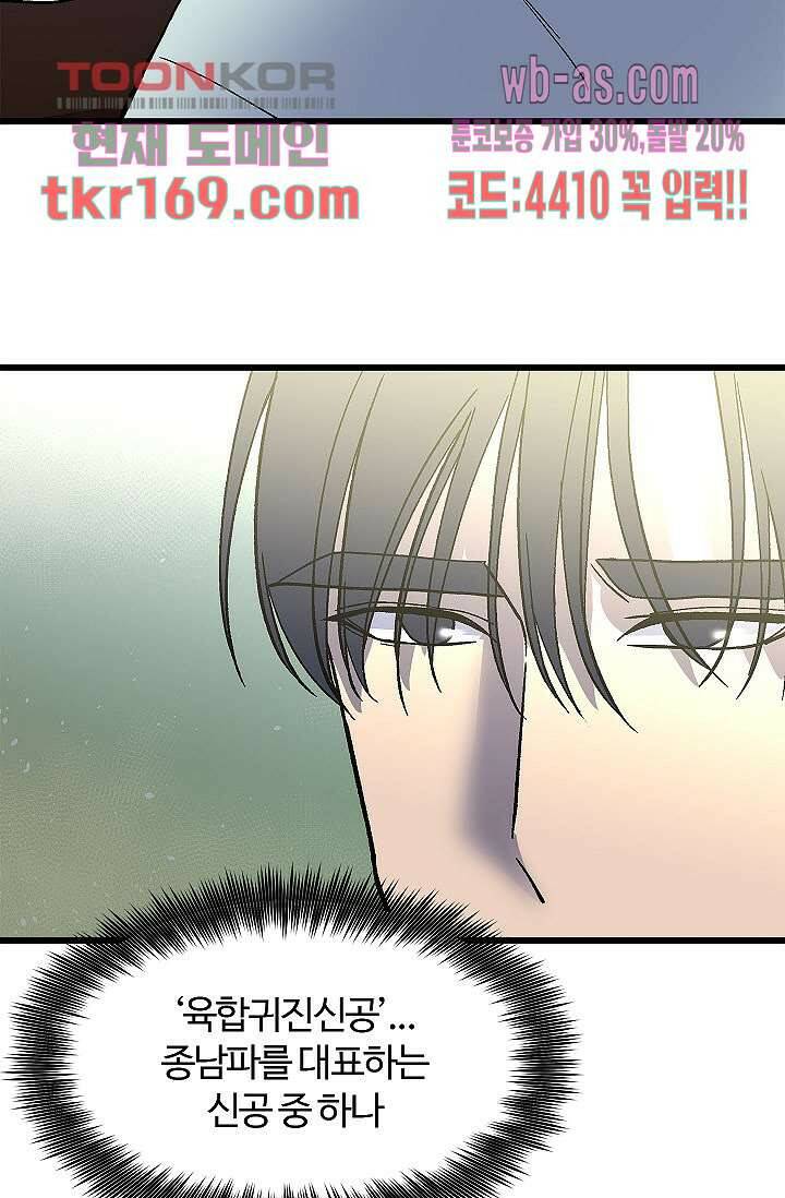 강호대란:생과 벌 45화 46