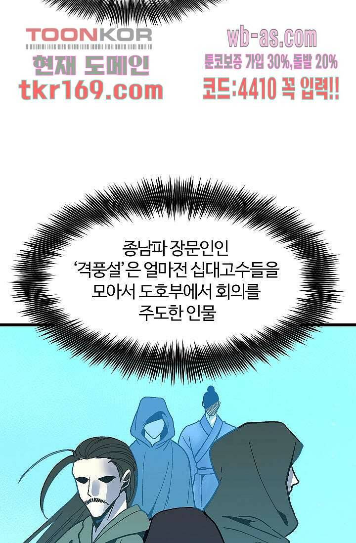 강호대란:생과 벌 45화 47