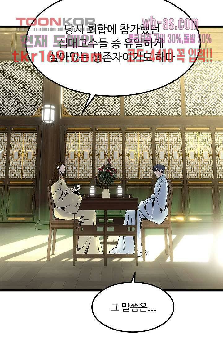강호대란:생과 벌 45화 49