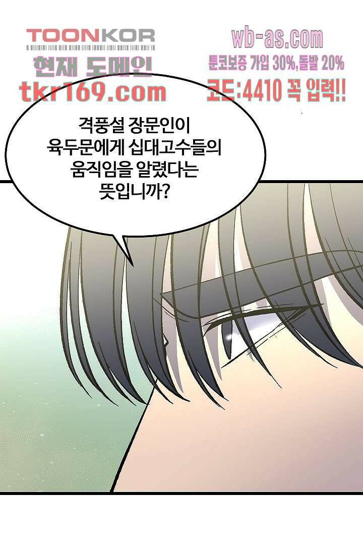 강호대란:생과 벌 45화 50