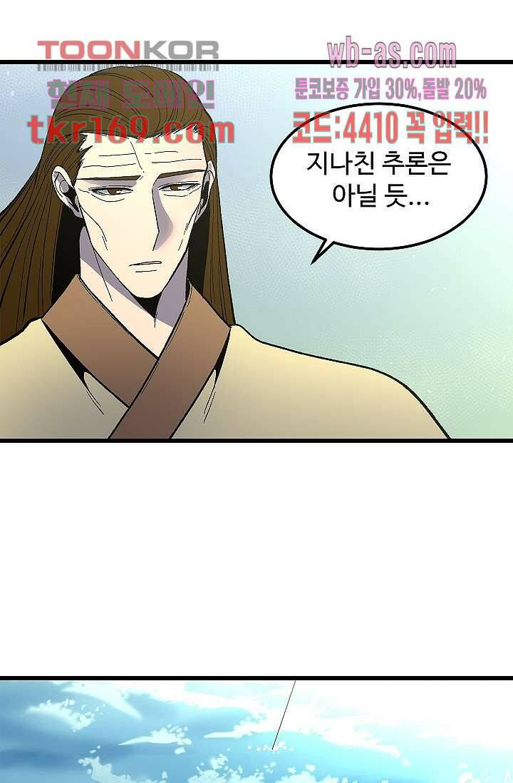 강호대란:생과 벌 45화 51