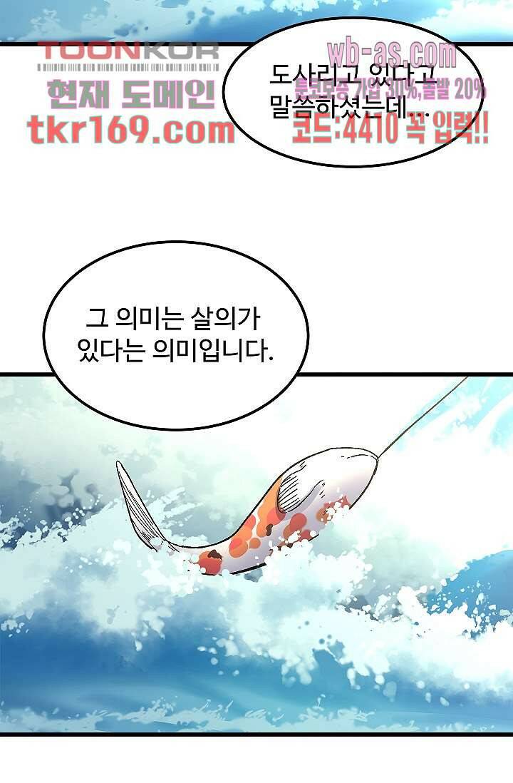 강호대란:생과 벌 45화 52