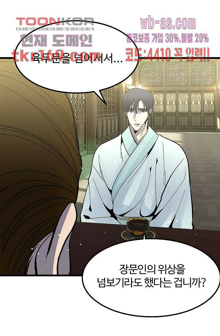 강호대란:생과 벌 45화 53