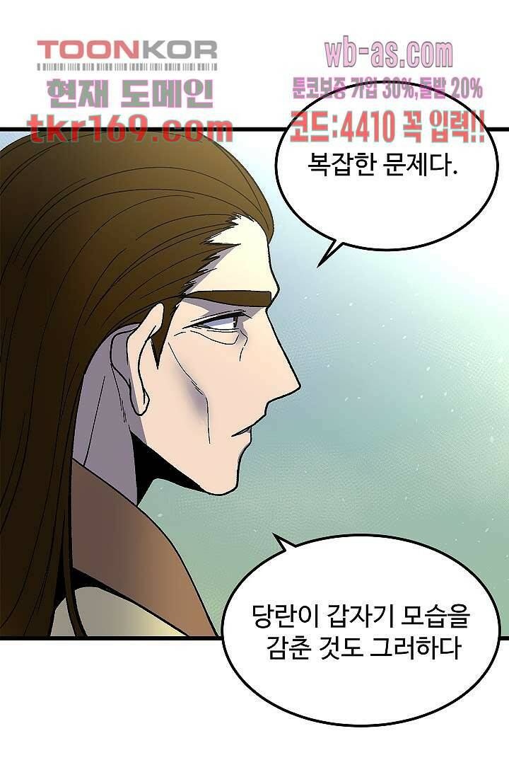 강호대란:생과 벌 45화 54