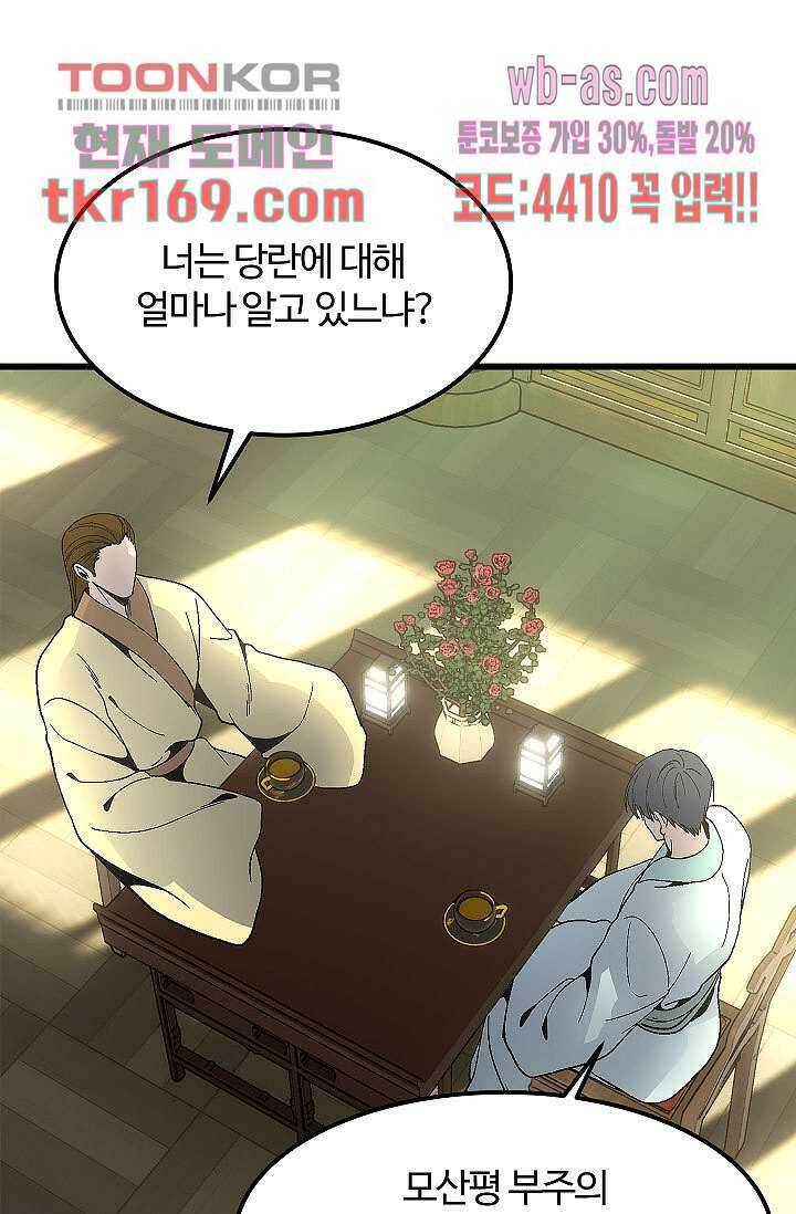 강호대란:생과 벌 45화 55