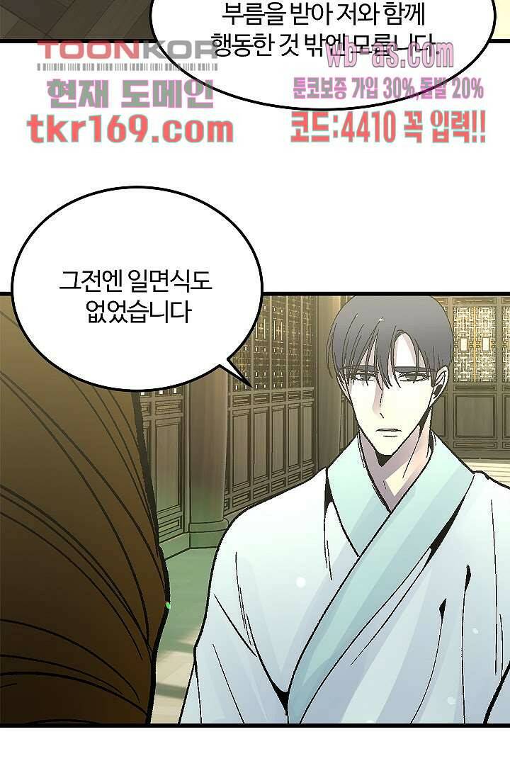 강호대란:생과 벌 45화 56