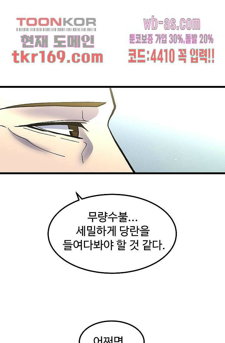 강호대란:생과 벌 45화 57