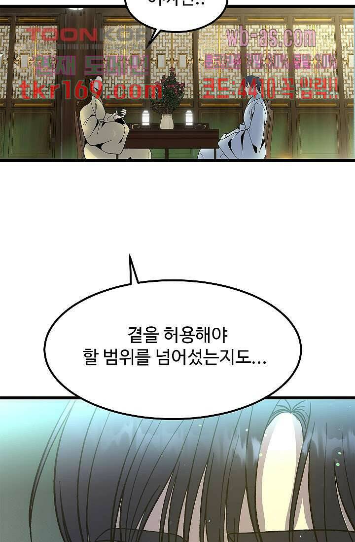 강호대란:생과 벌 45화 58