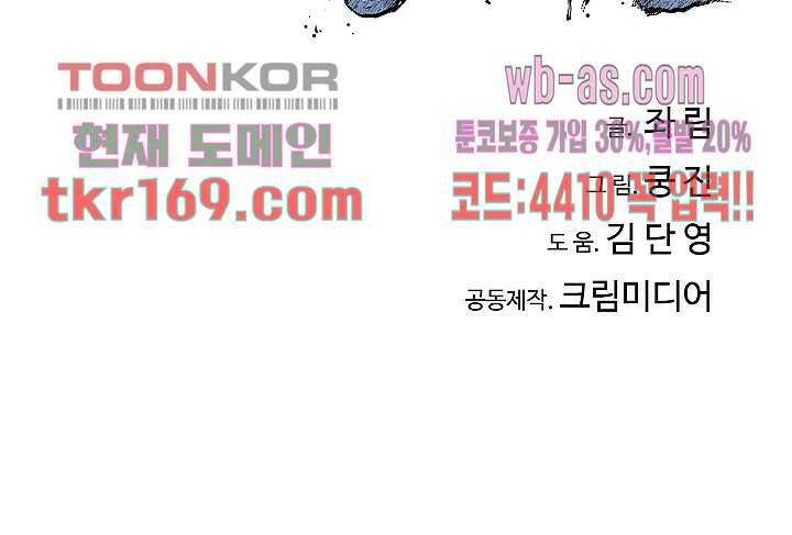 강호대란:생과 벌 45화 60