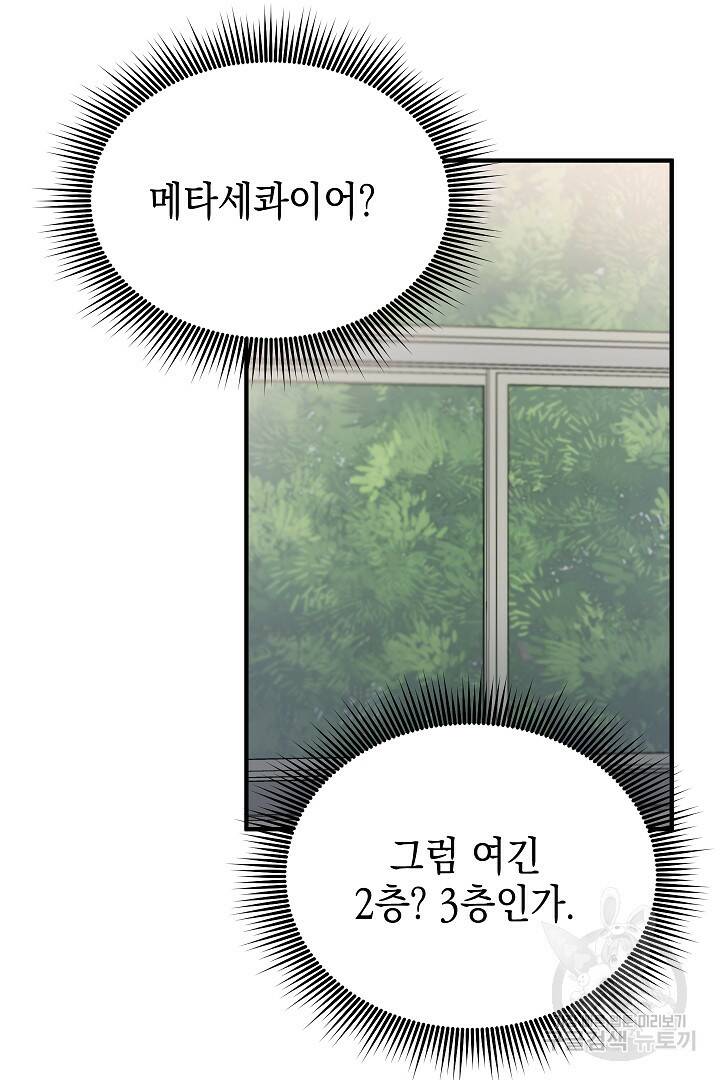 안개 속의 괴물 외전 5화 8