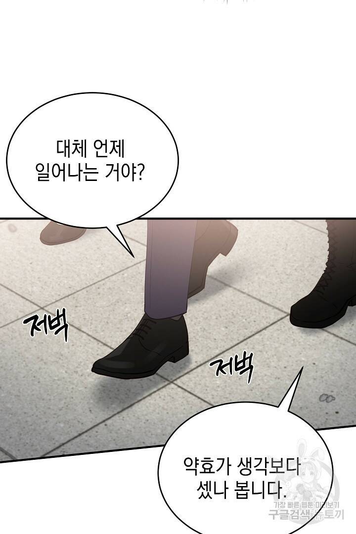 안개 속의 괴물 외전 5화 9