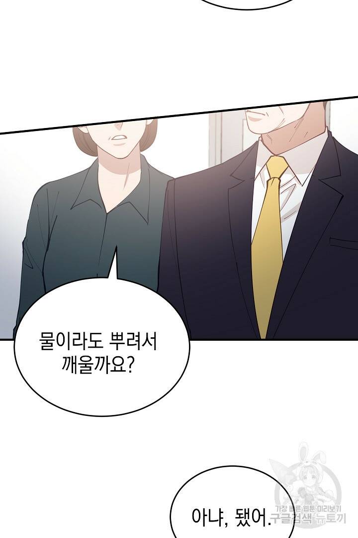 안개 속의 괴물 외전 5화 10