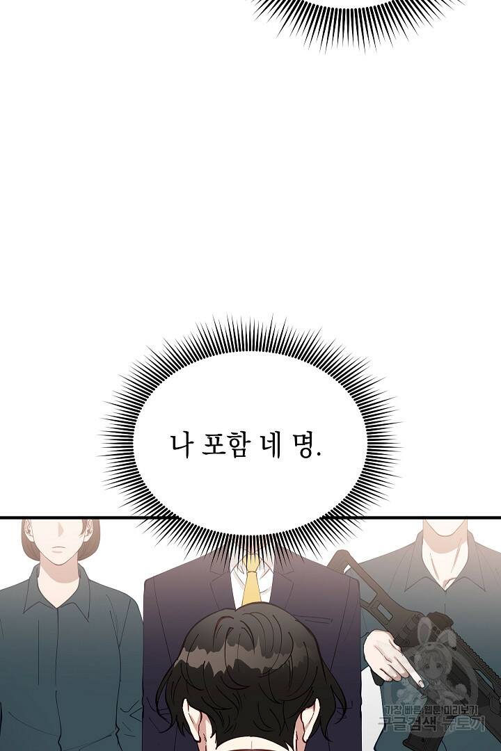 안개 속의 괴물 외전 5화 12