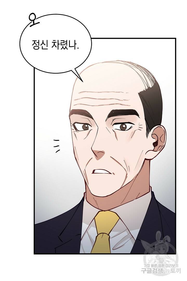 안개 속의 괴물 외전 5화 15