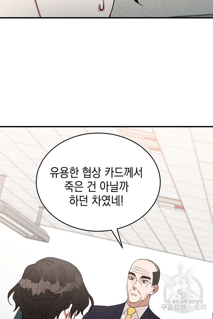 안개 속의 괴물 외전 5화 17