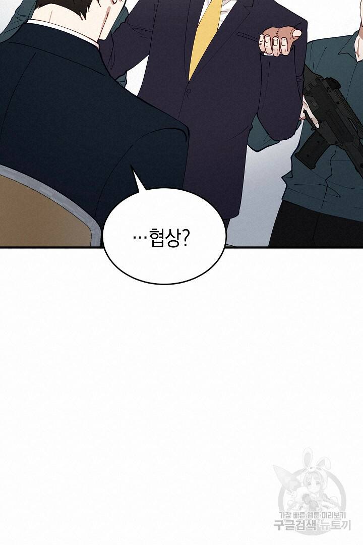 안개 속의 괴물 외전 5화 18