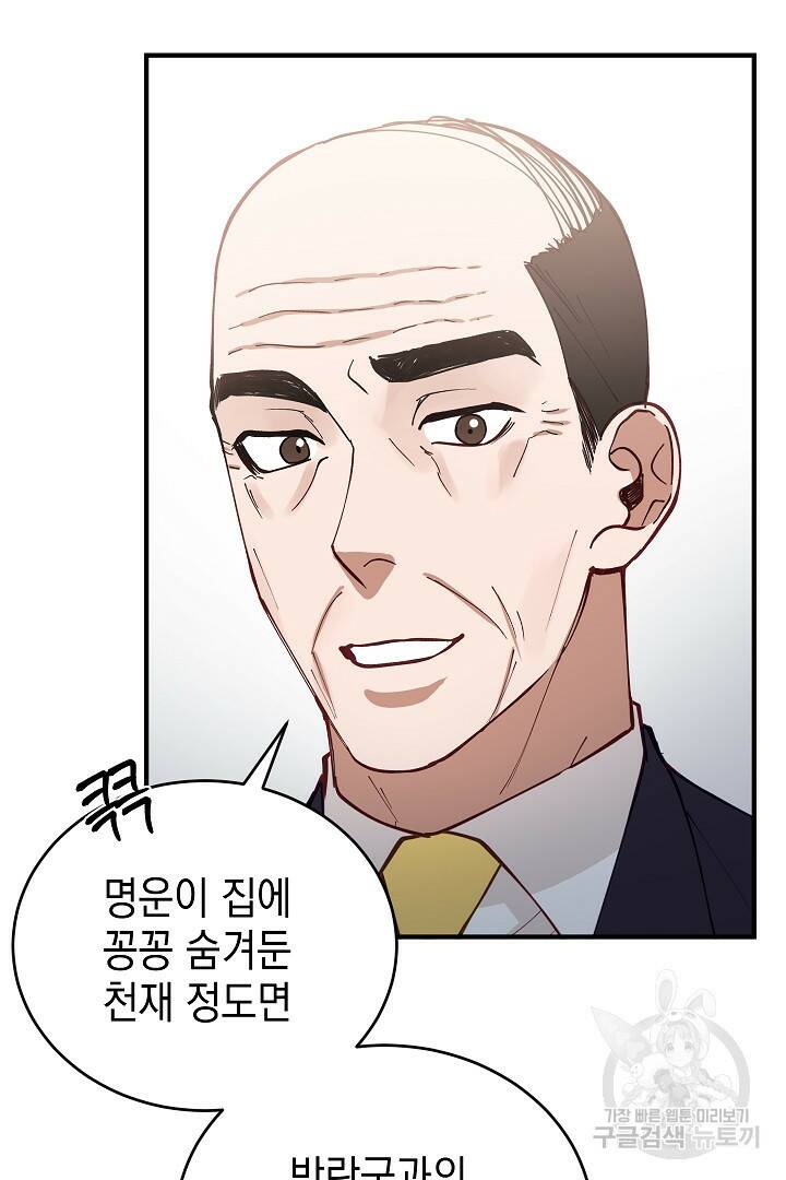 안개 속의 괴물 외전 5화 19
