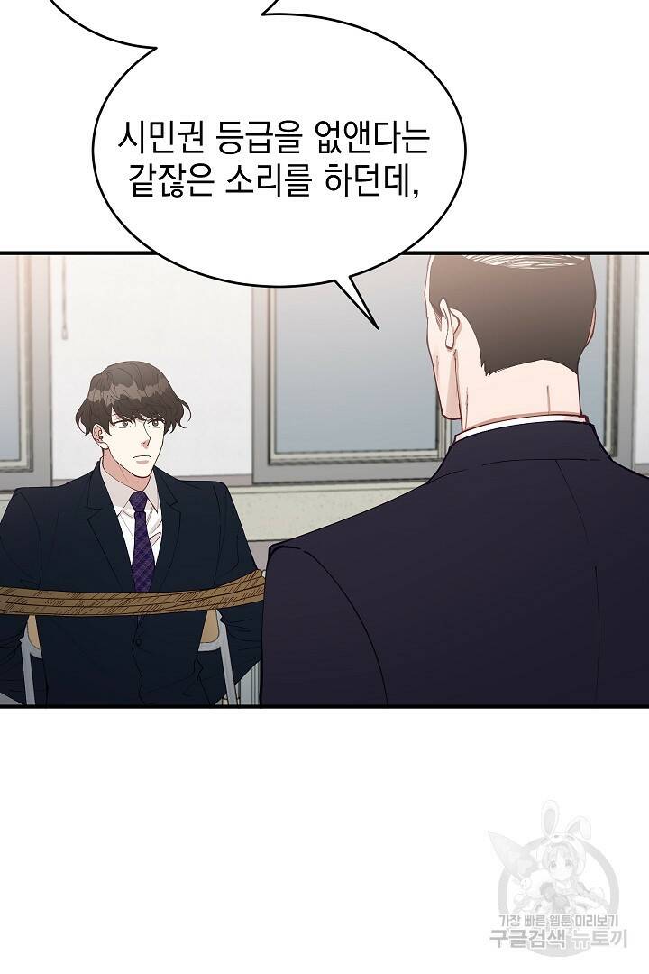 안개 속의 괴물 외전 5화 21