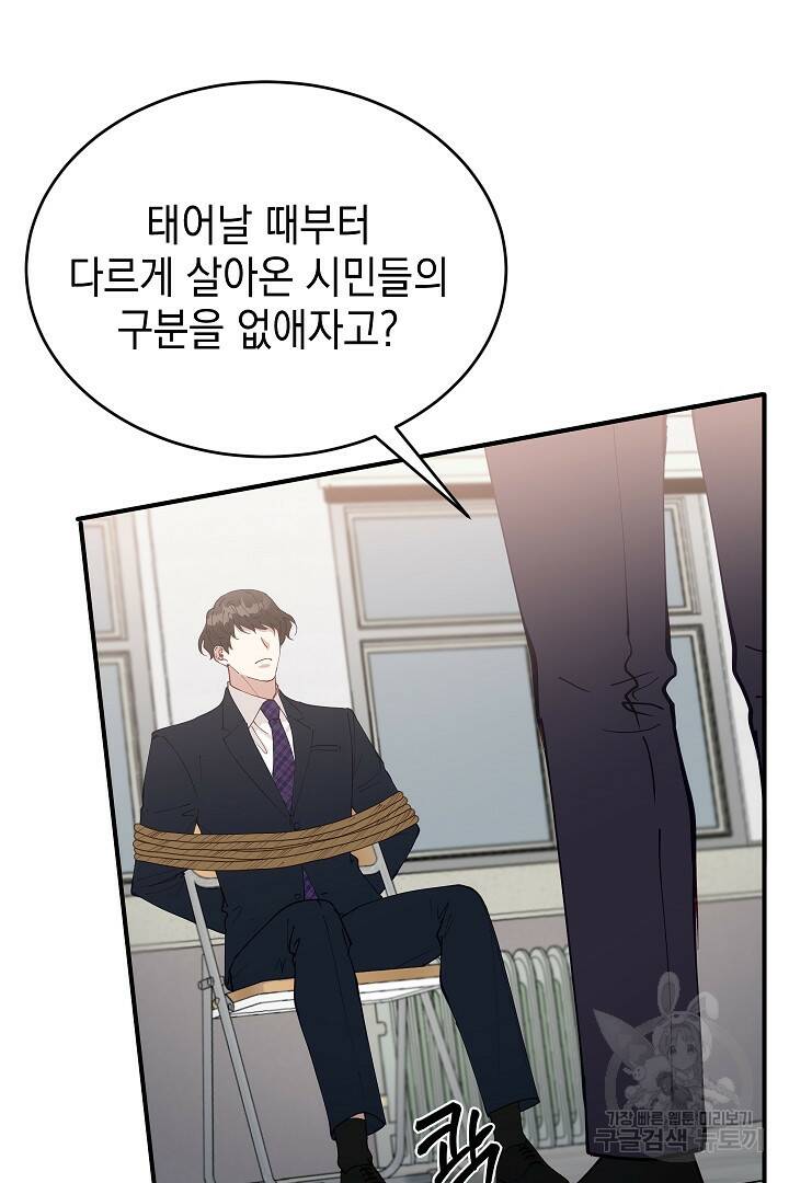 안개 속의 괴물 외전 5화 22