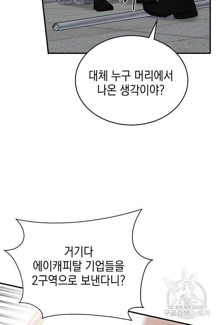 안개 속의 괴물 외전 5화 23