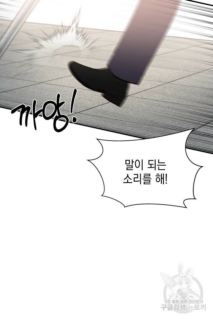 안개 속의 괴물 외전 5화 24