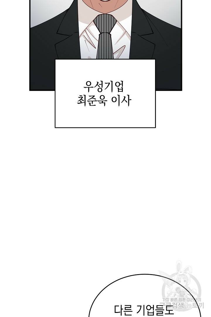 안개 속의 괴물 외전 5화 27