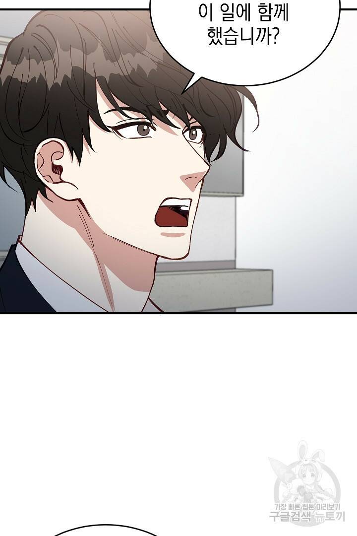 안개 속의 괴물 외전 5화 28