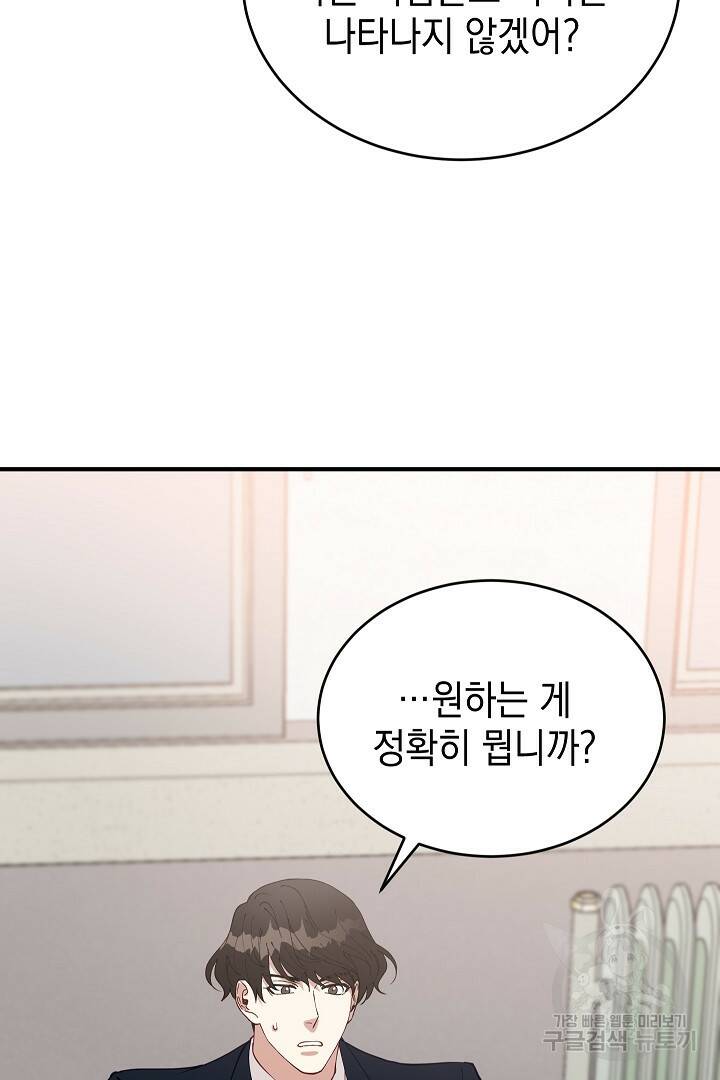 안개 속의 괴물 외전 5화 30