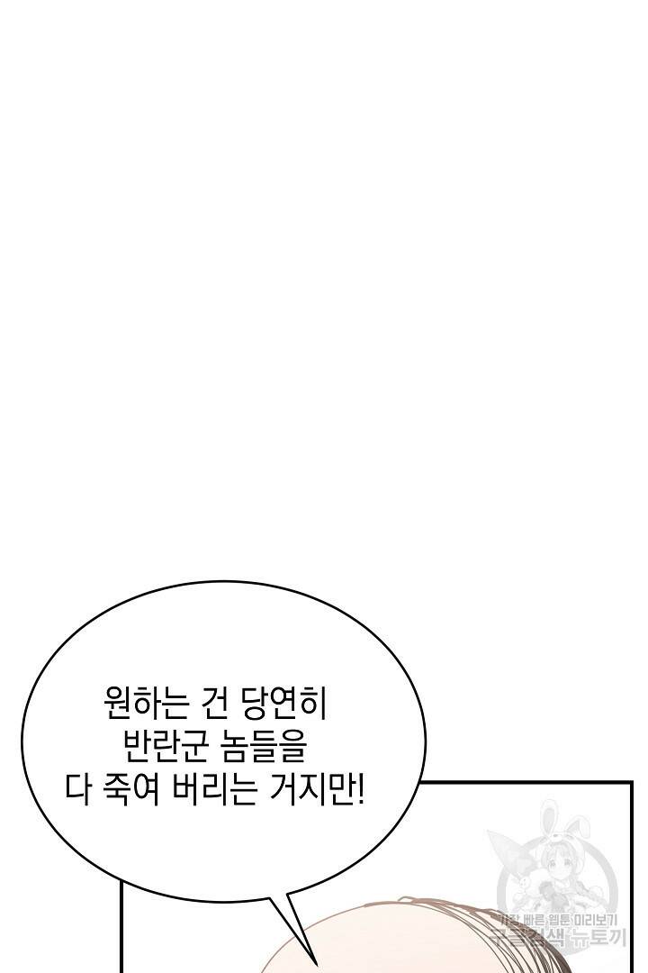 안개 속의 괴물 외전 5화 32