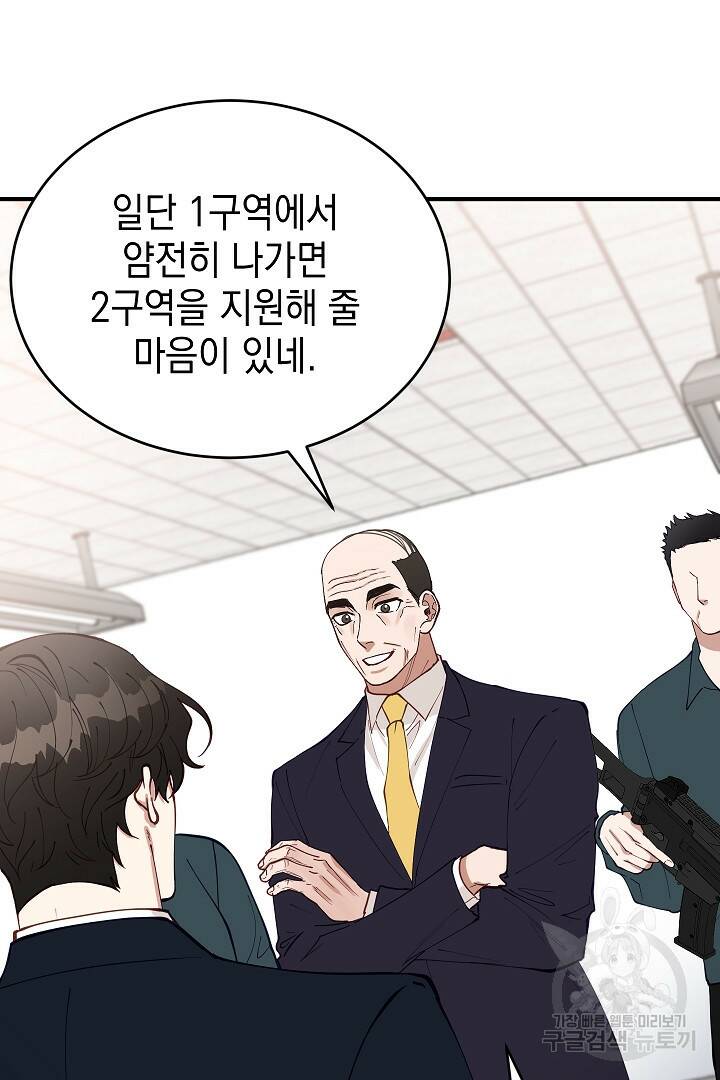 안개 속의 괴물 외전 5화 34