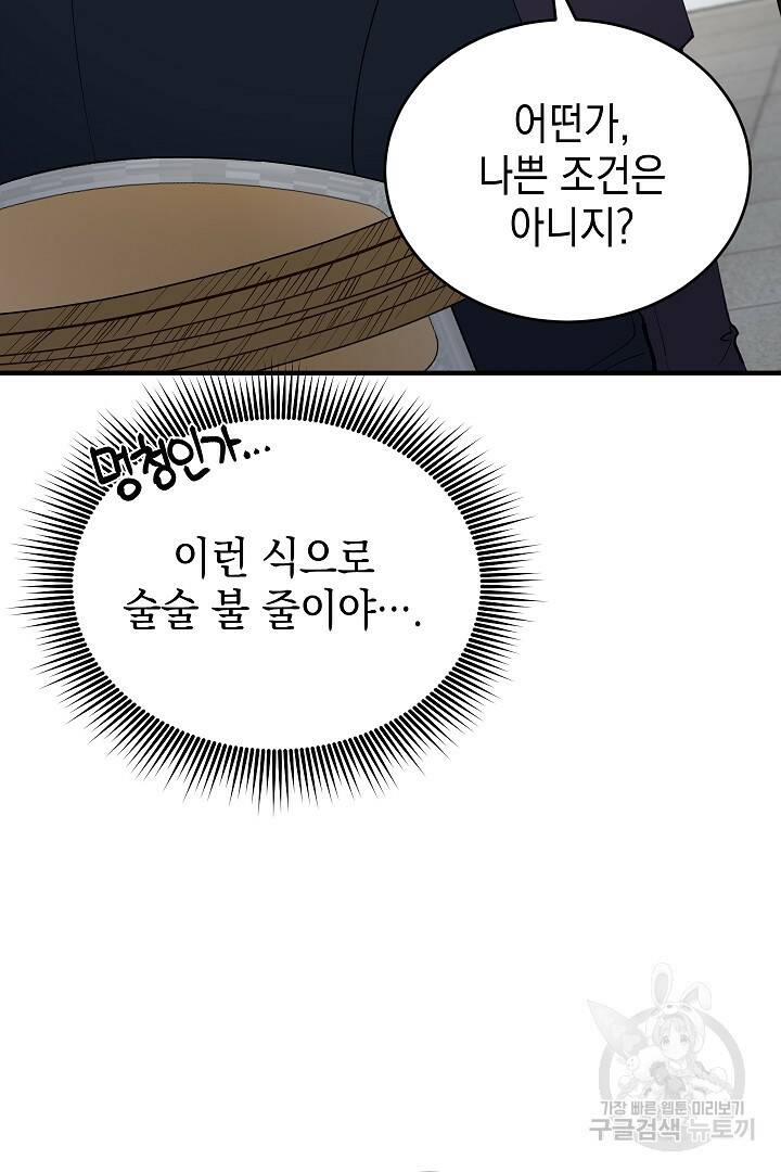 안개 속의 괴물 외전 5화 35