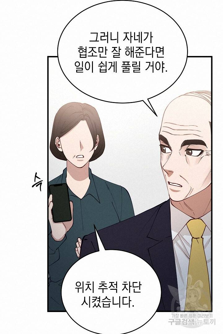 안개 속의 괴물 외전 5화 36