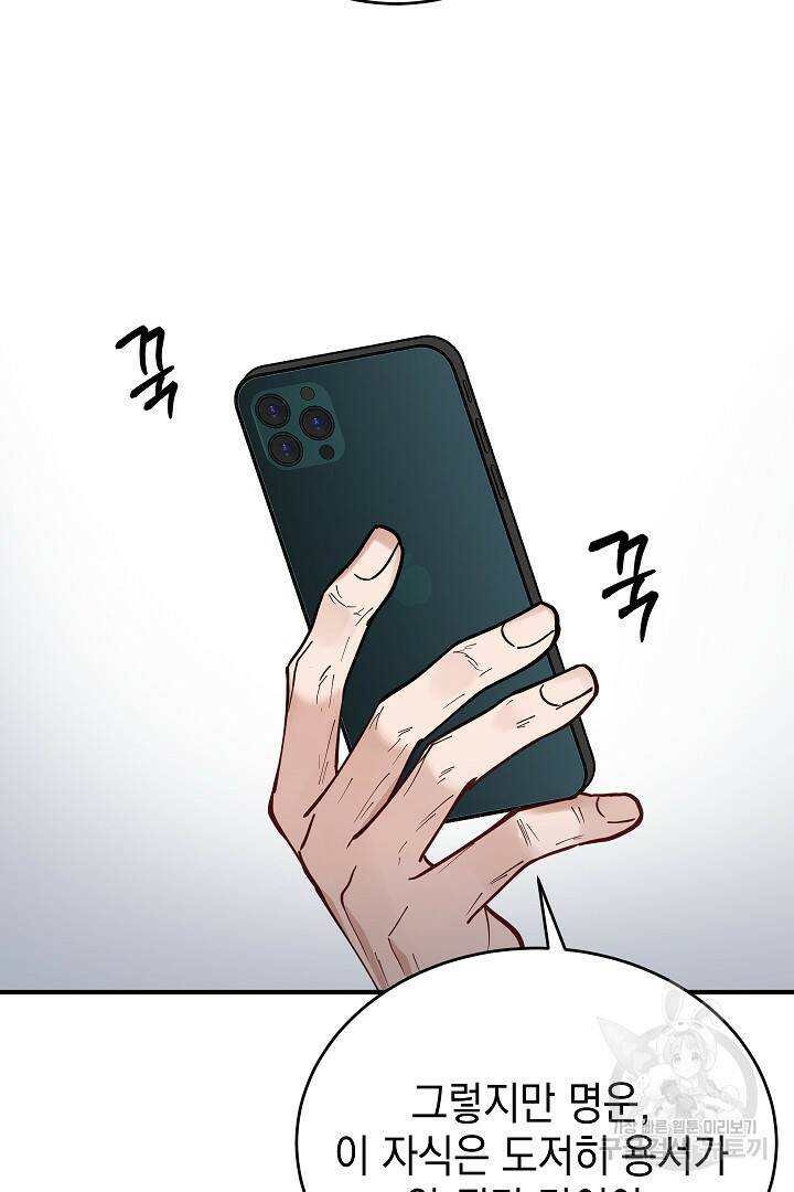 안개 속의 괴물 외전 5화 37