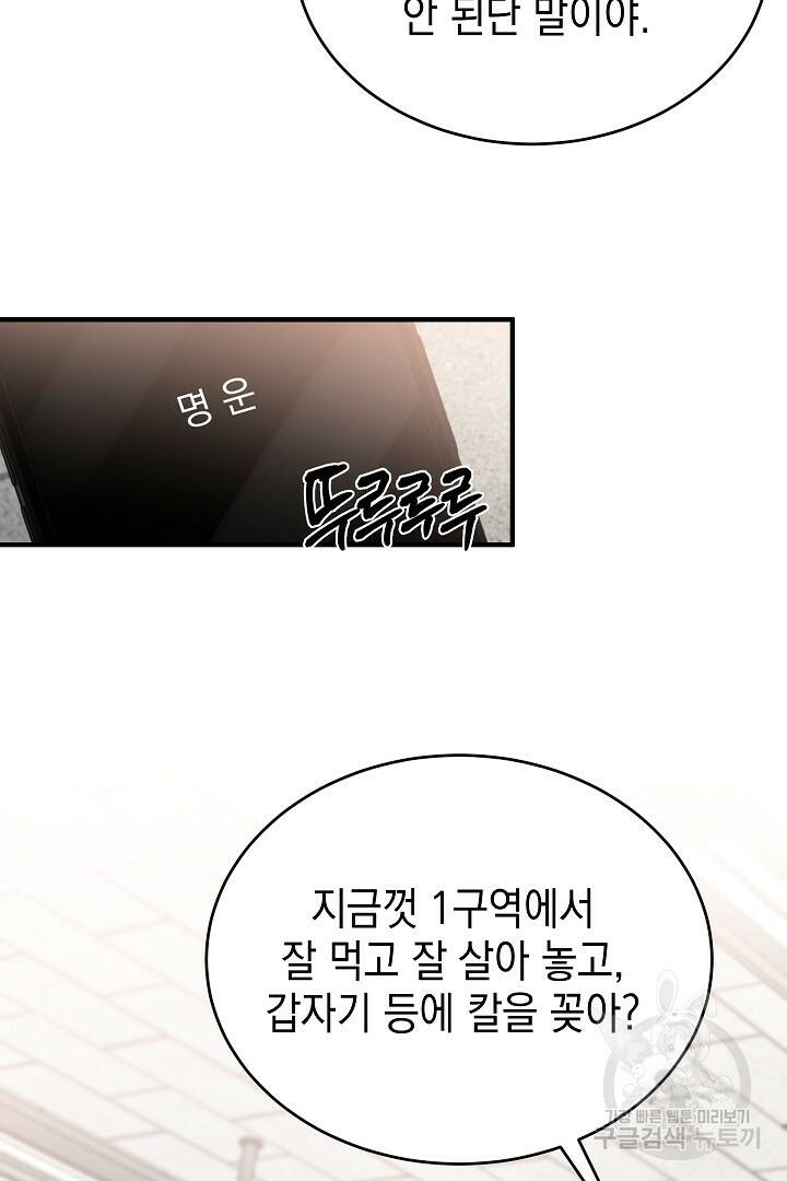 안개 속의 괴물 외전 5화 38