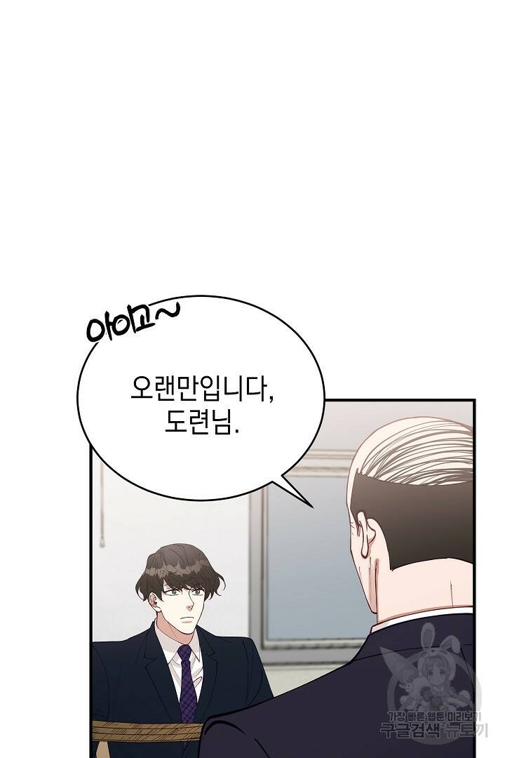 안개 속의 괴물 외전 5화 41