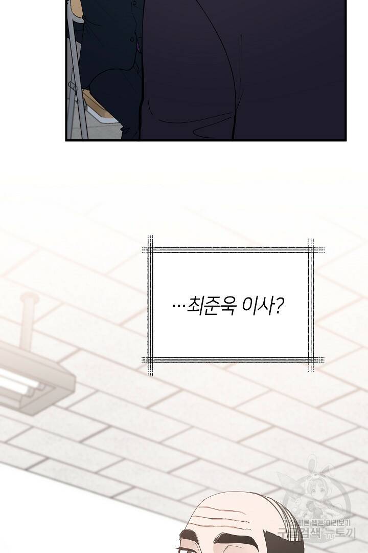 안개 속의 괴물 외전 5화 42
