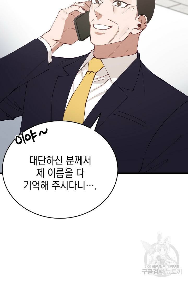 안개 속의 괴물 외전 5화 43