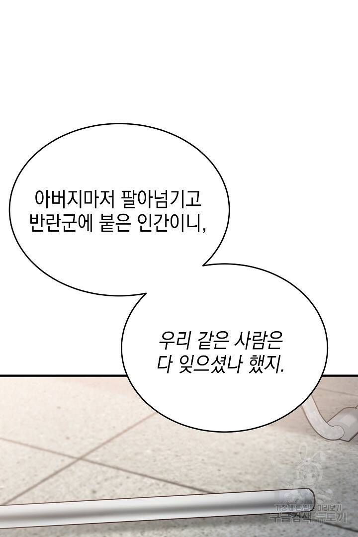 안개 속의 괴물 외전 5화 44