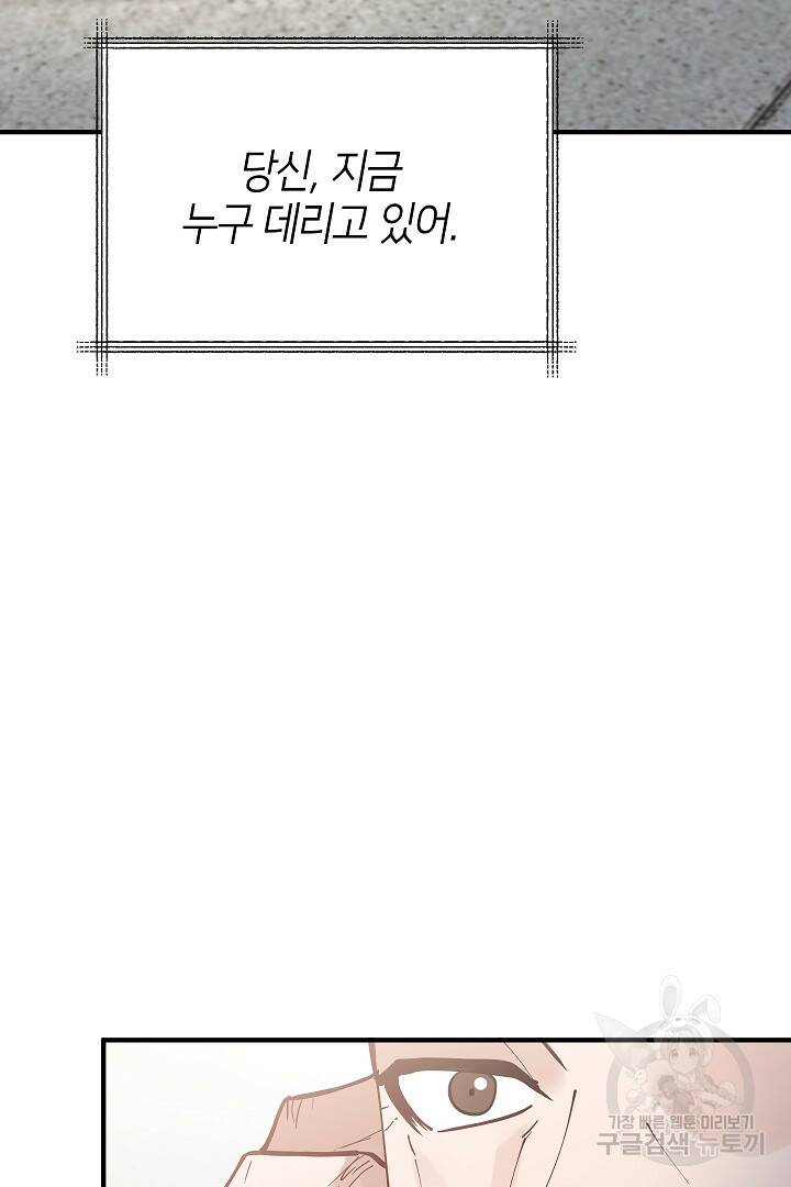 안개 속의 괴물 외전 5화 45