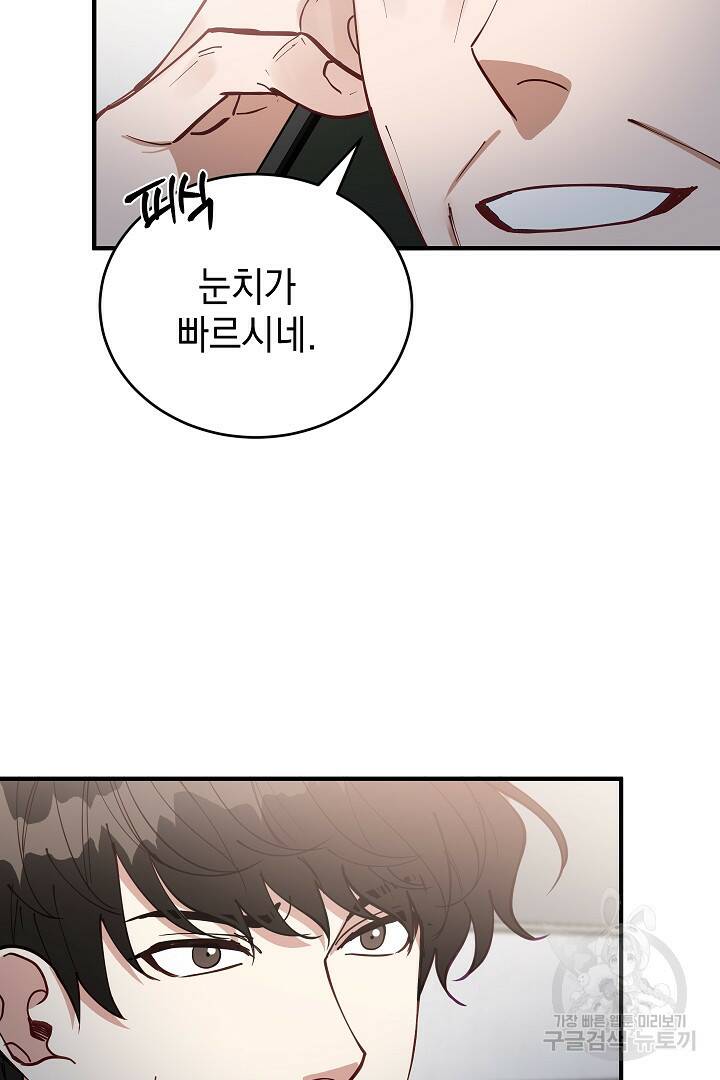 안개 속의 괴물 외전 5화 46