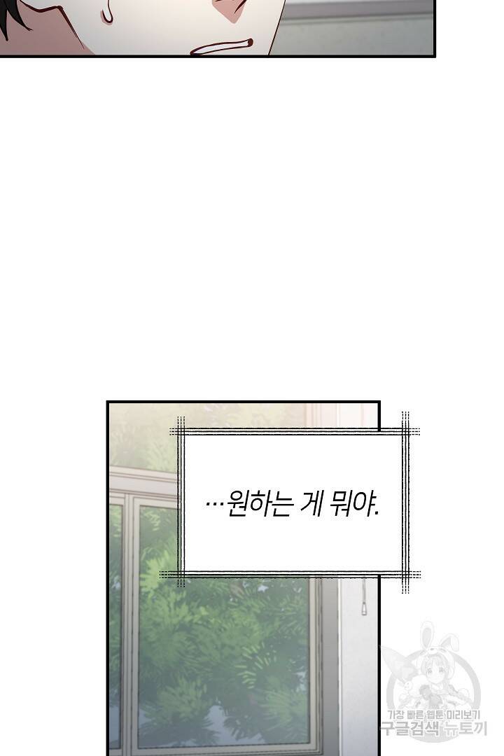 안개 속의 괴물 외전 5화 47