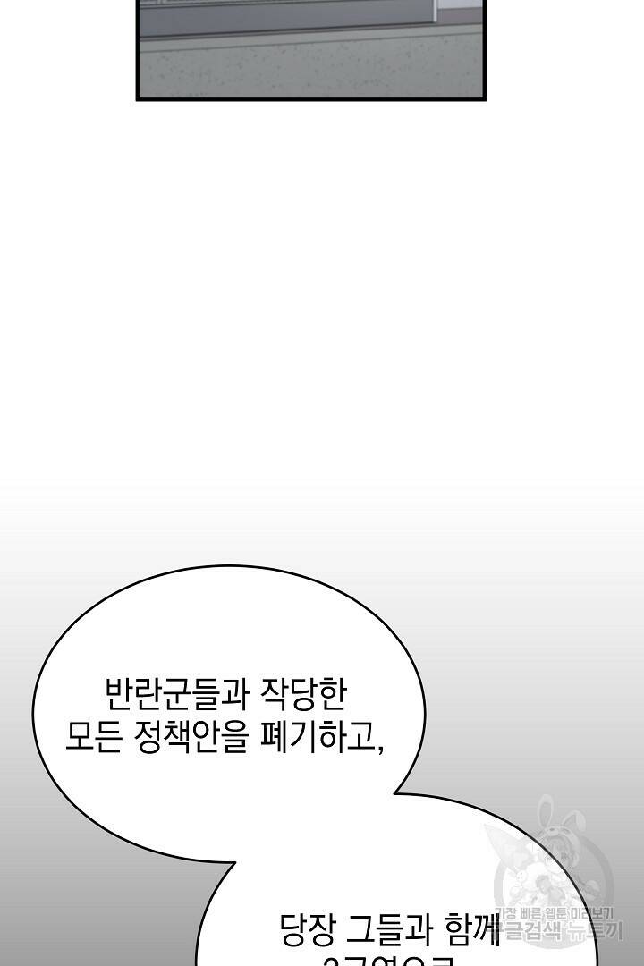 안개 속의 괴물 외전 5화 48