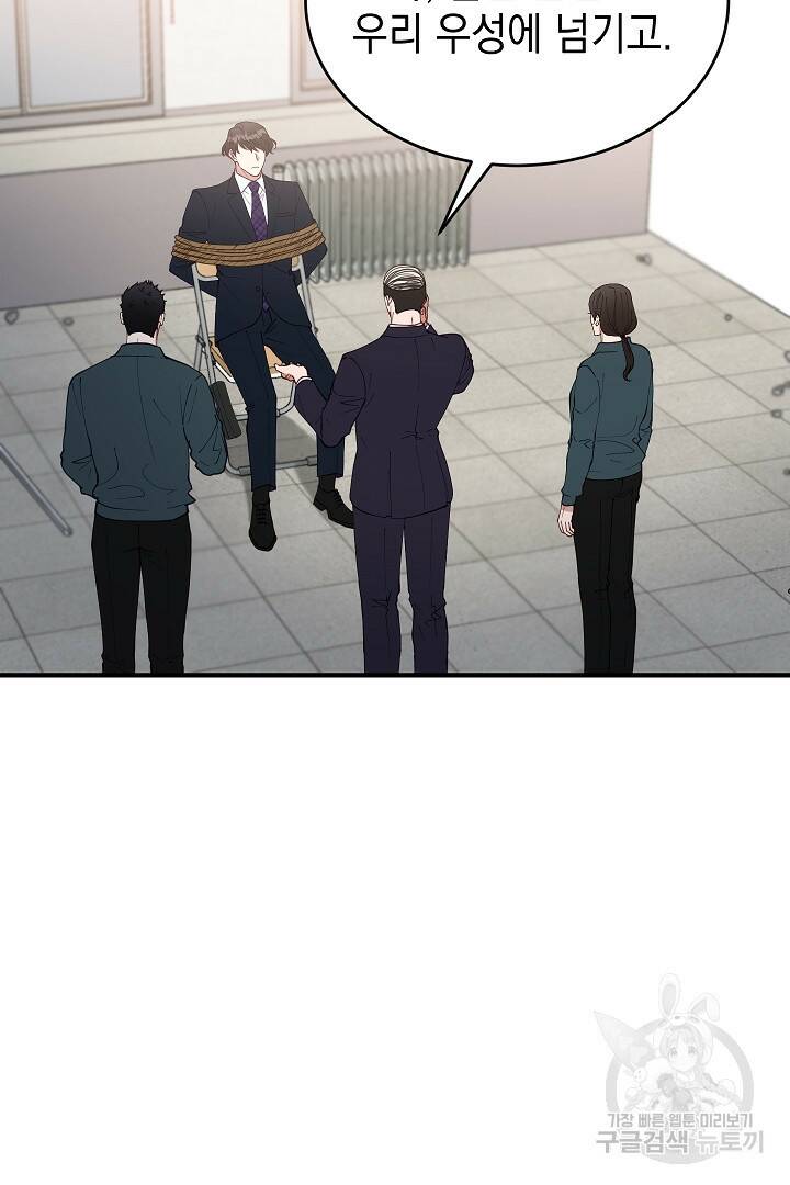안개 속의 괴물 외전 5화 50