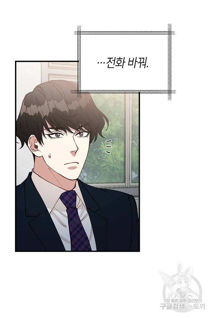 안개 속의 괴물 외전 5화 51