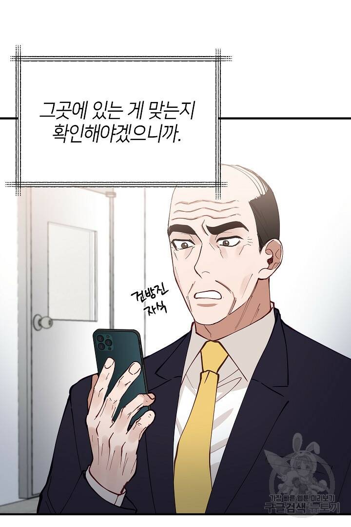 안개 속의 괴물 외전 5화 52