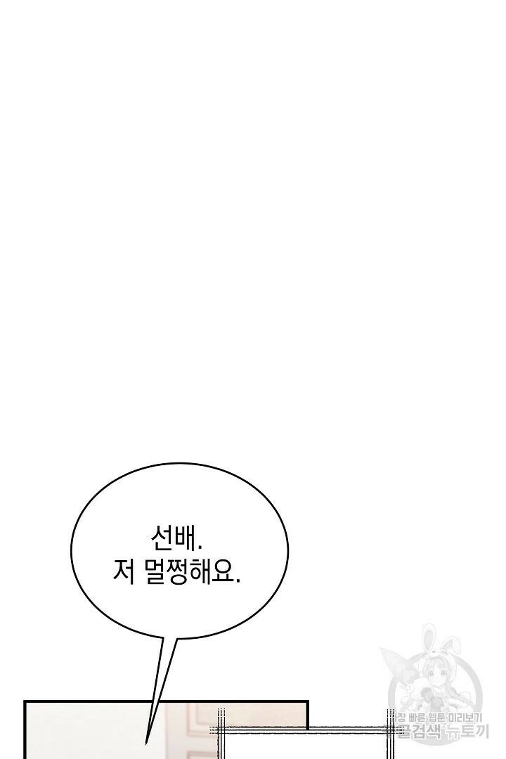 안개 속의 괴물 외전 5화 53