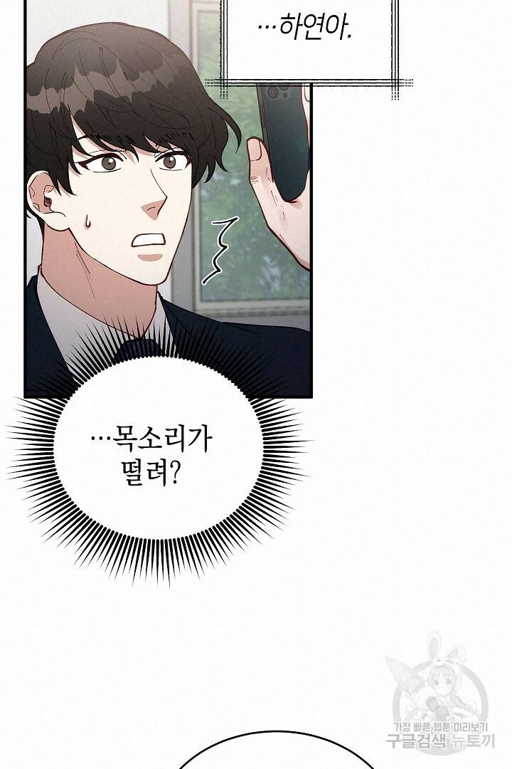 안개 속의 괴물 외전 5화 54