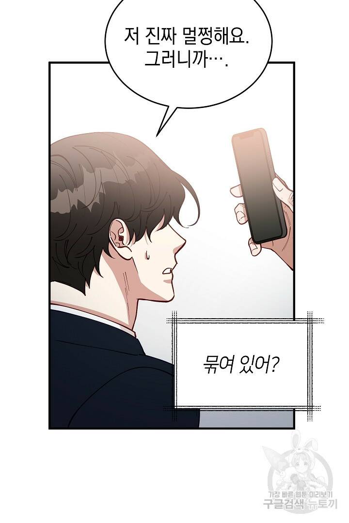 안개 속의 괴물 외전 5화 55